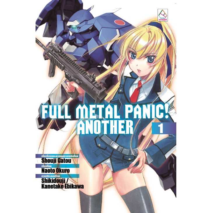S70_FULL METAL PANIC! ANOTHER เล่ม 1 (นิยาย)