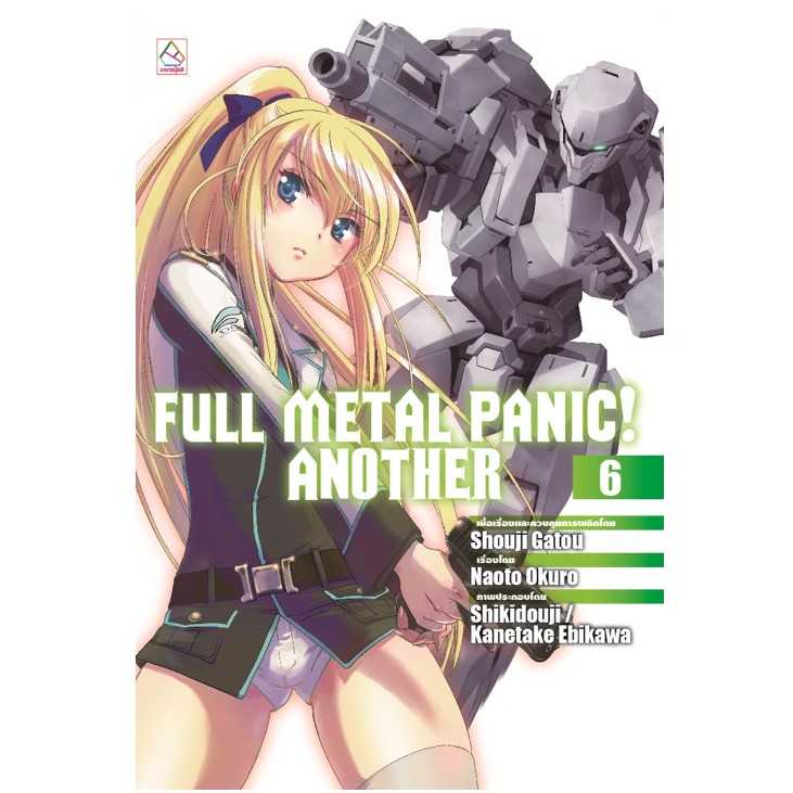 S70_FULL METAL PANIC! ANOTHER เล่ม 6 (นิยาย)