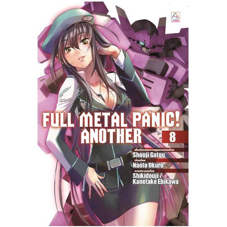 S70_FULL METAL PANIC! ANOTHER เล่ม 8 (นิยาย)