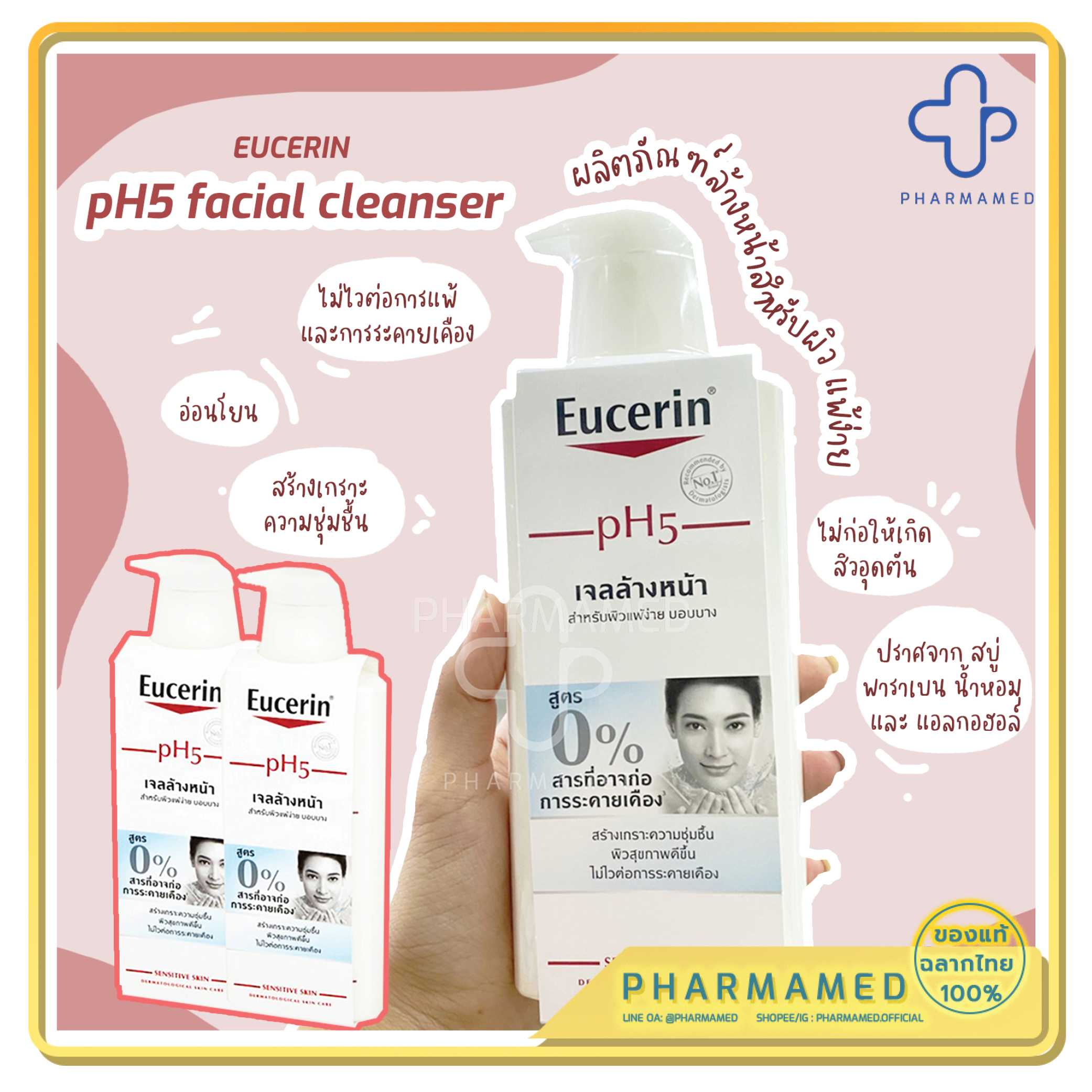 Eucerin ph5 เจลล้างหน้า