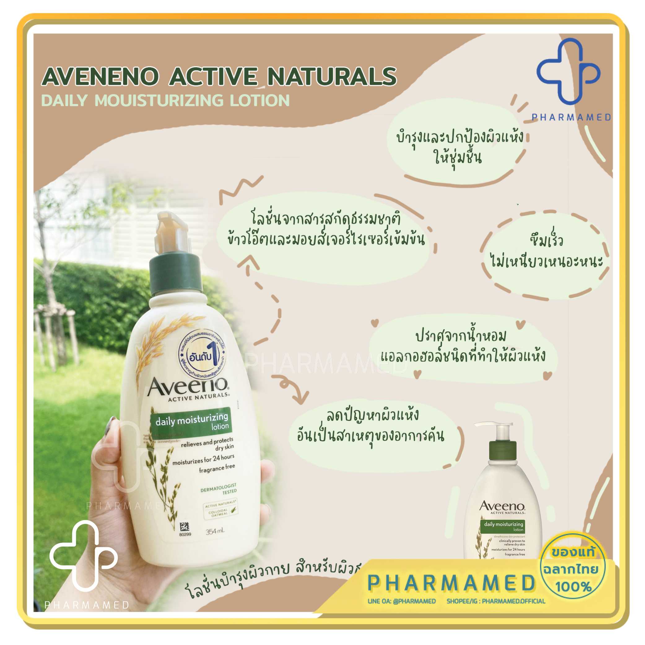 Aveeno daily moisturizing lotion (สีเขียว) 354ml