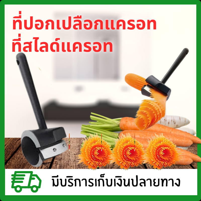 ที่ขูดแครอท ที่ปอกเปลือกเปลือกแครอท ที่สไลด์ผัก  ที่สไลด์แครอท Spiralen Quick&easy