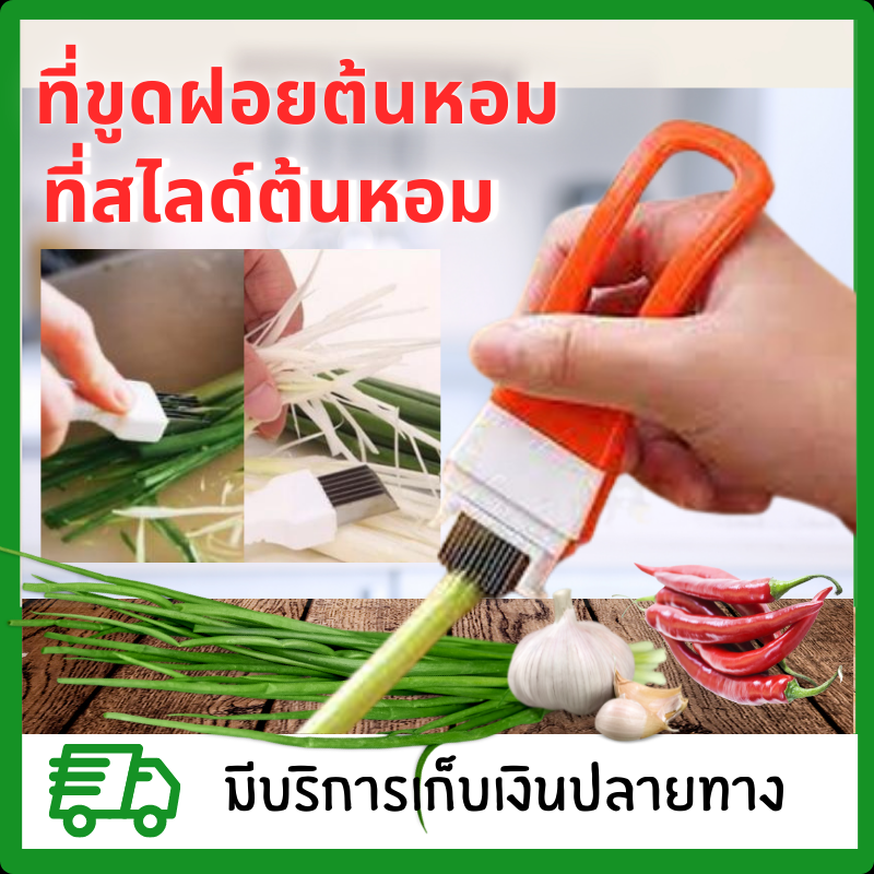 ที่สไลด์ผัก ที่สไลด์ต้นหอม มีดสไลด์ มีดสไลด์ผัก ที่ขูดผัก ที่ขูดเส้นฝอย ที่ขูดต้นหอม
