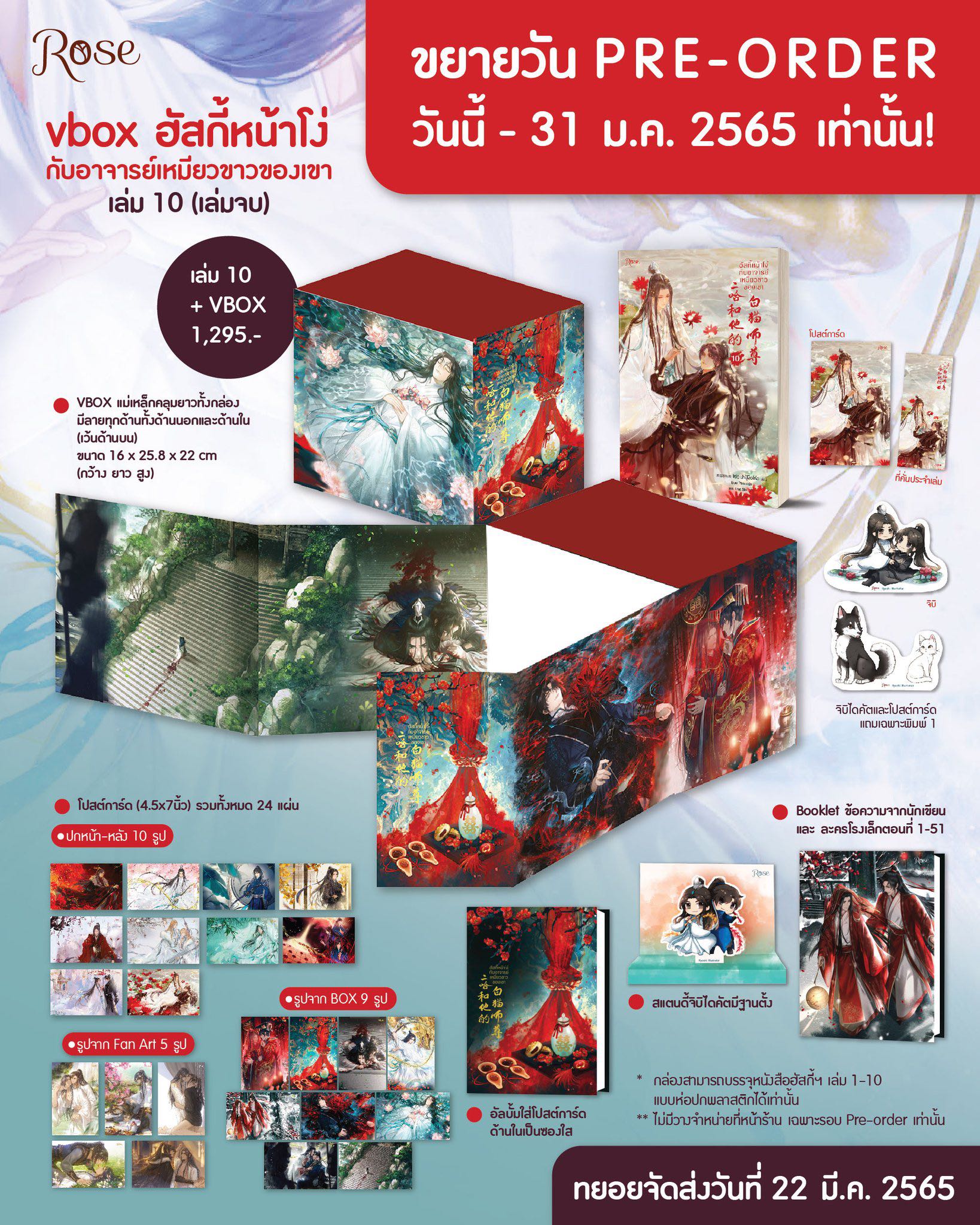 Vbox ฮัสกี้หน้าโง่กับอาจารย์เหมียวขาวของเขา เล่ม 10