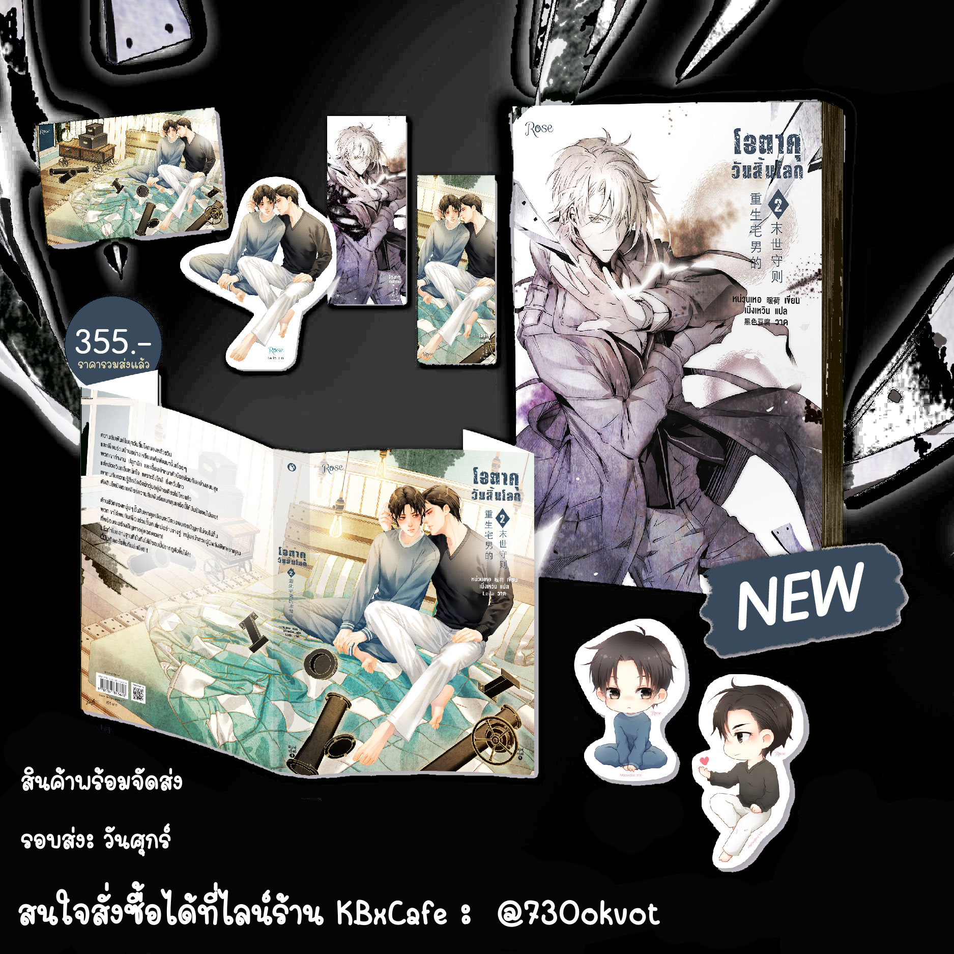 โอตาคุวันสิ้นโลก เล่ม 2