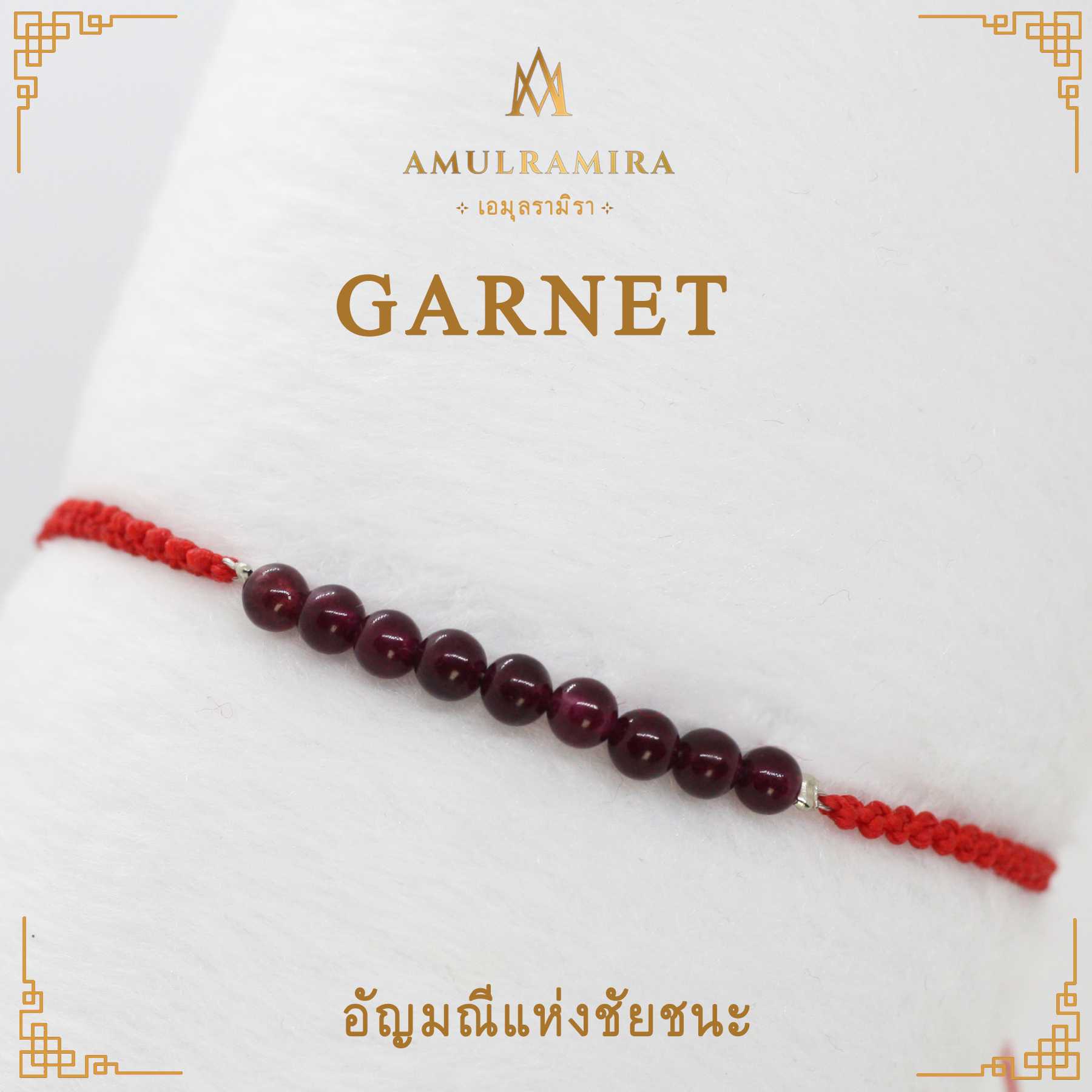 สร้อยข้อมืออัญมณีมงคล Garnet Series อัญมณี 9 เม็ด