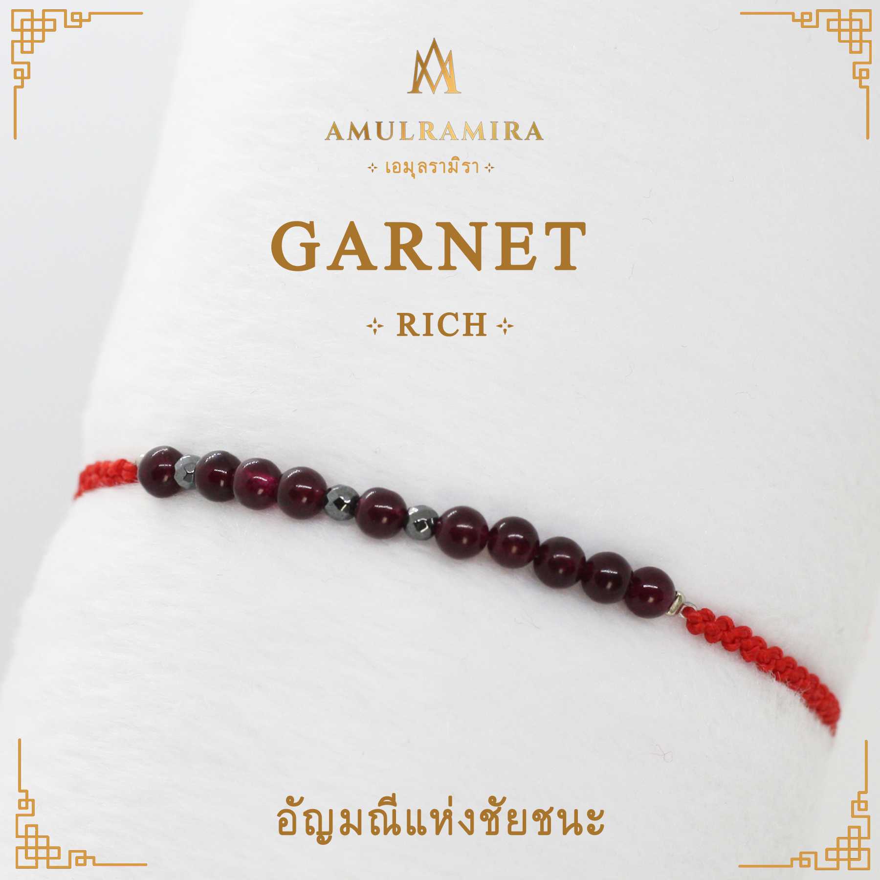 สร้อยข้อมืออัญมณีมงคล Garnet รหัสแห่งความร่ำรวย