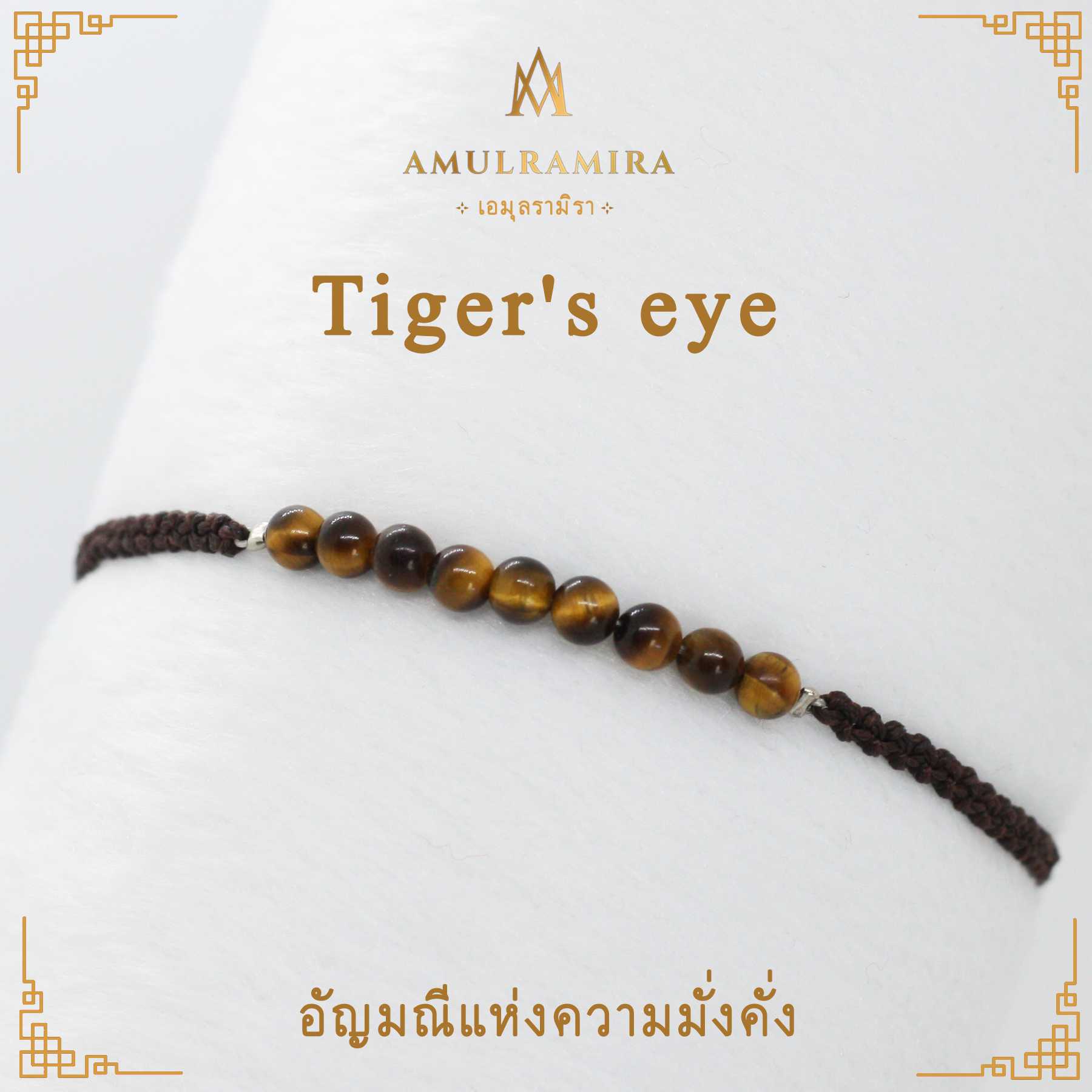สร้อยข้อมืออัญมณีมงคล Tiger's Eye Series อัญมณี 9 เม็ด