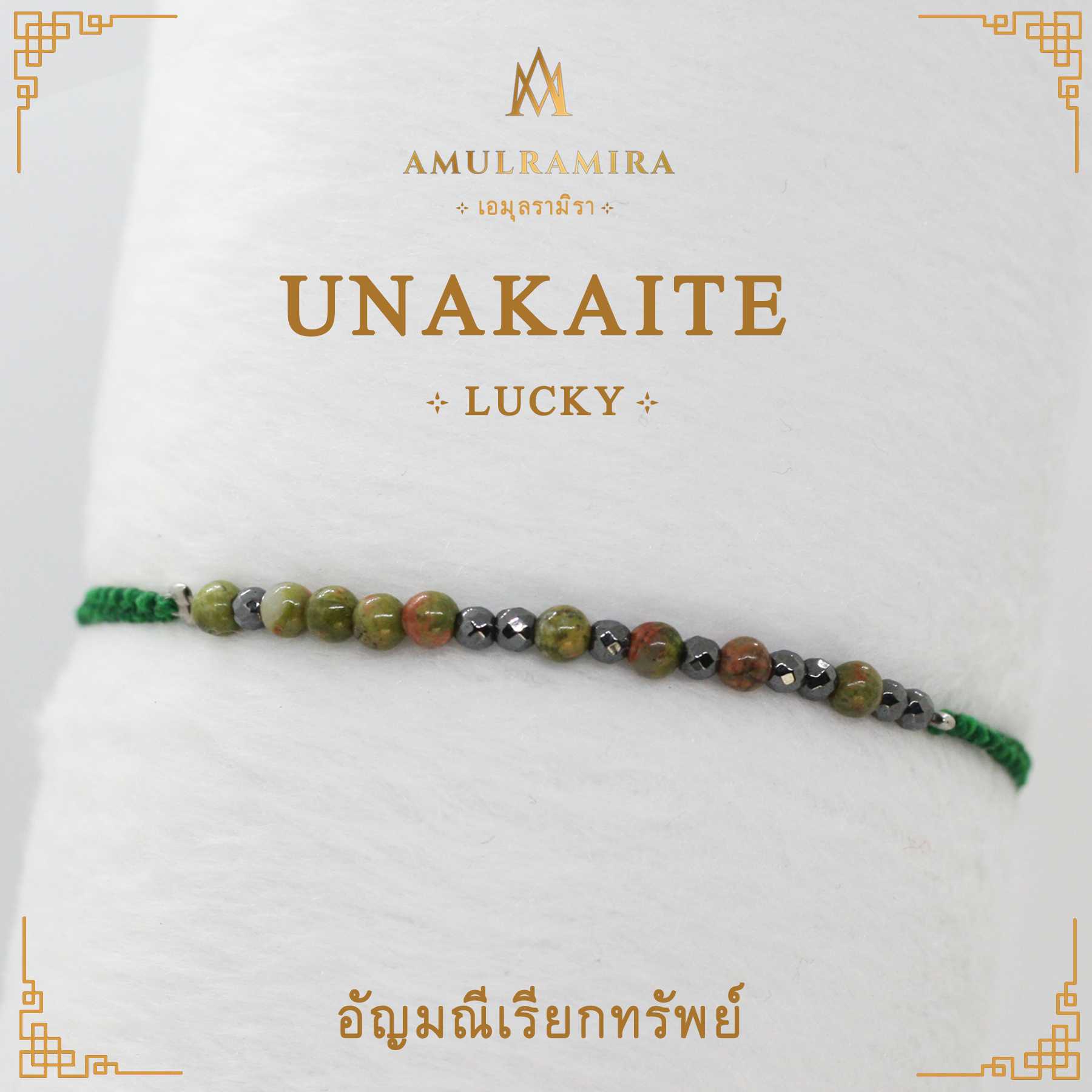 สร้อยข้อมืออัญมณีมงคล Unakaite รหัสแห่งความโชคดี