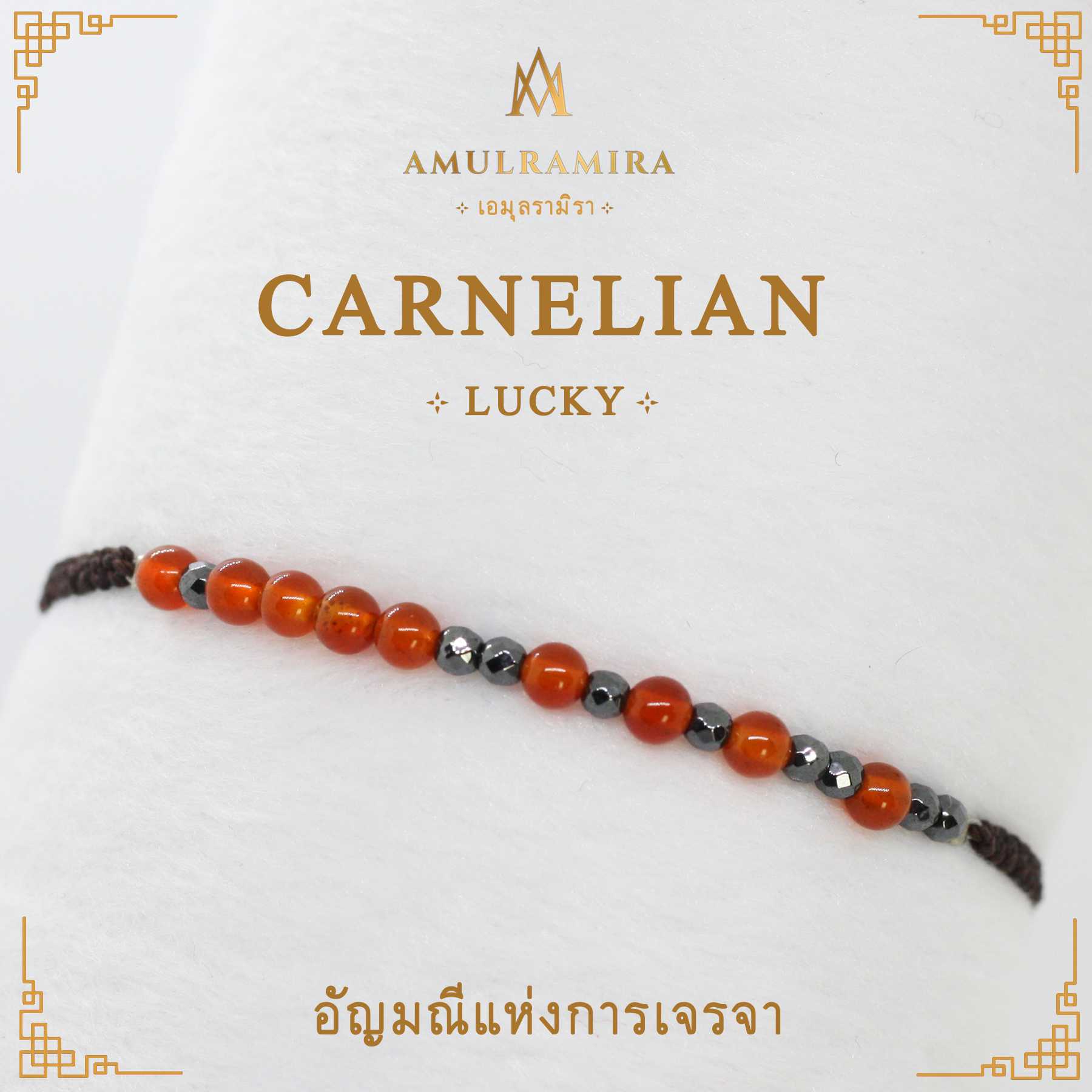 สร้อยข้อมืออัญมณีมงคล Carnelian รหัสแห่งความโชคดี