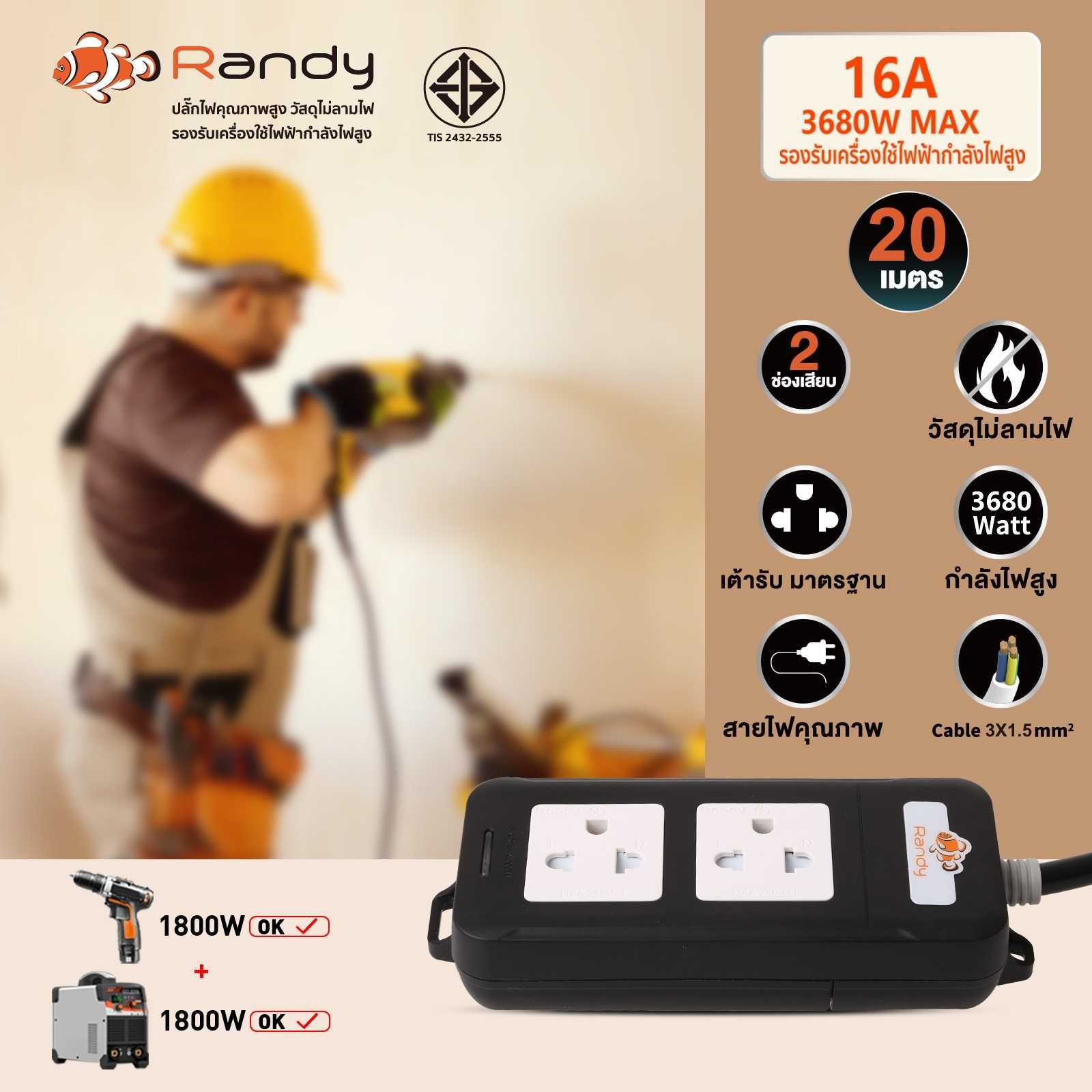 Randy Plug A216  ปลั๊กช่าง