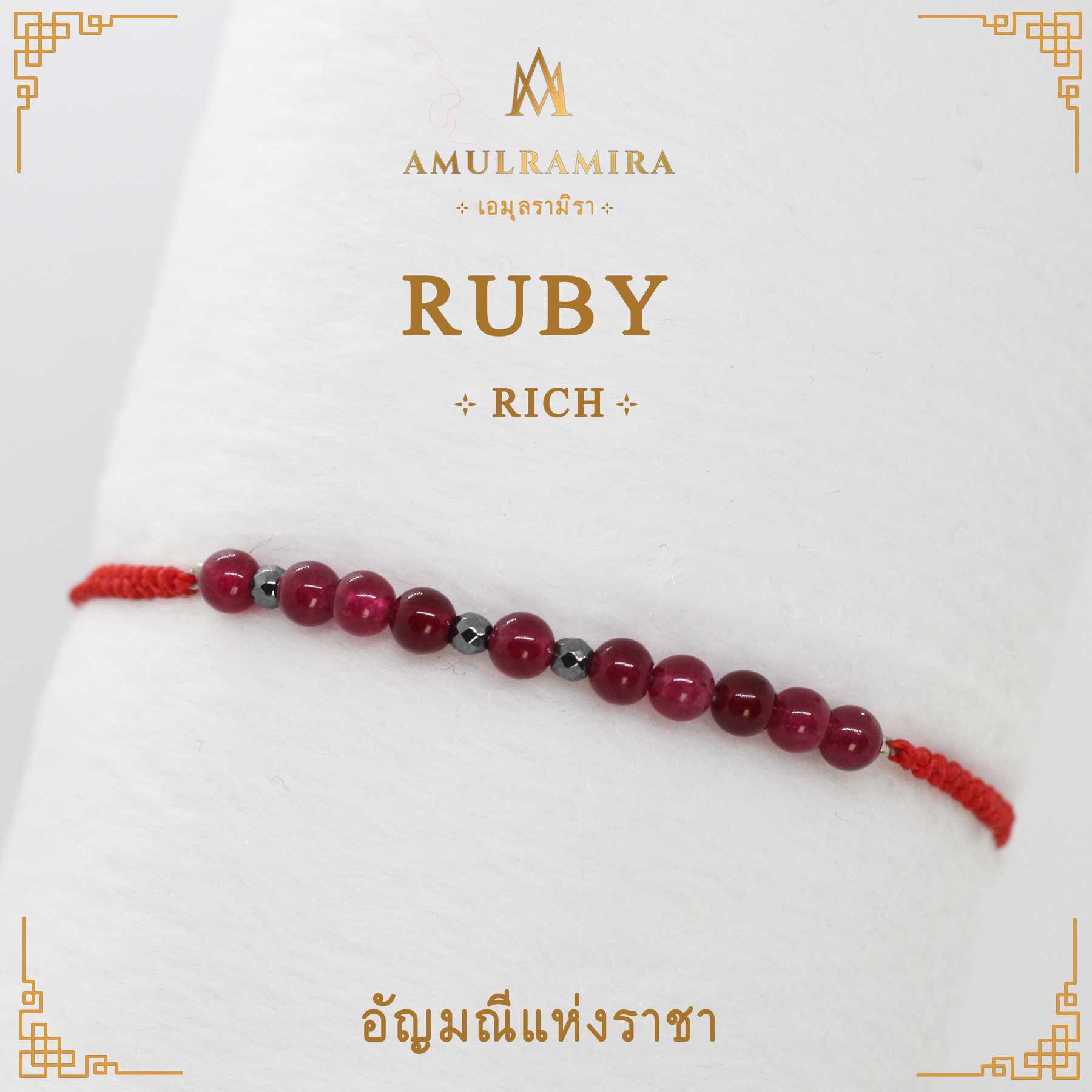 สร้อยข้อมืออัญมณีมงคล Ruby รหัสแห่งความร่ำรวย