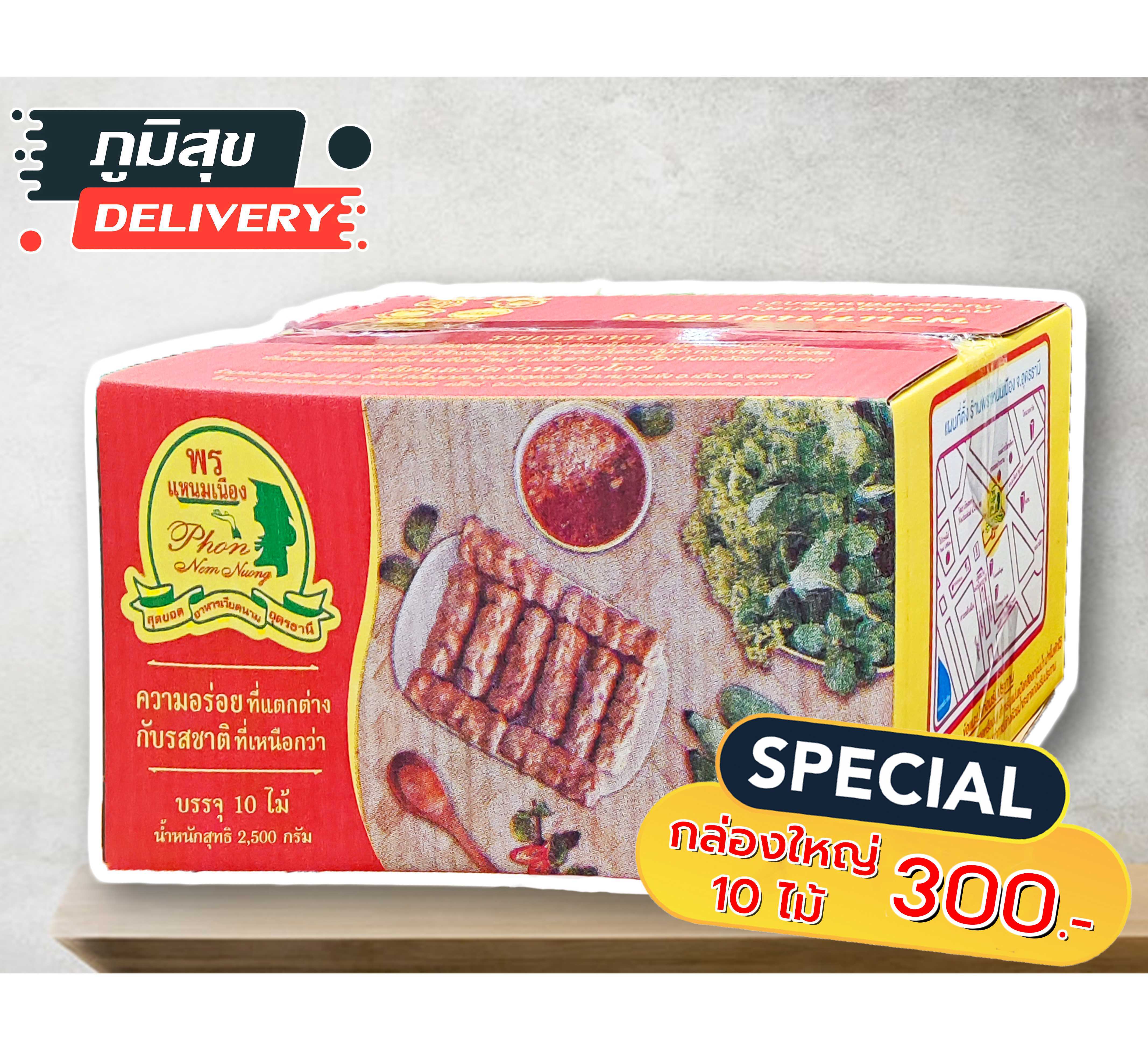 พร แหนมเนือง ชุดใหญ่ 10 ไม้ ✅มีบริการส่งรถห้องเย็นหรือแพ็คกล่องโฟม ⛔️กรุณาอ่านรายละเอียดก่อนสั่งซื้อ
