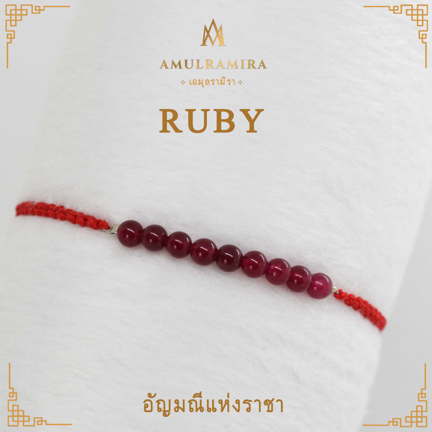 สร้อยข้อมืออัญมณีมงคล Ruby Series อัญมณี 9 เม็ด
