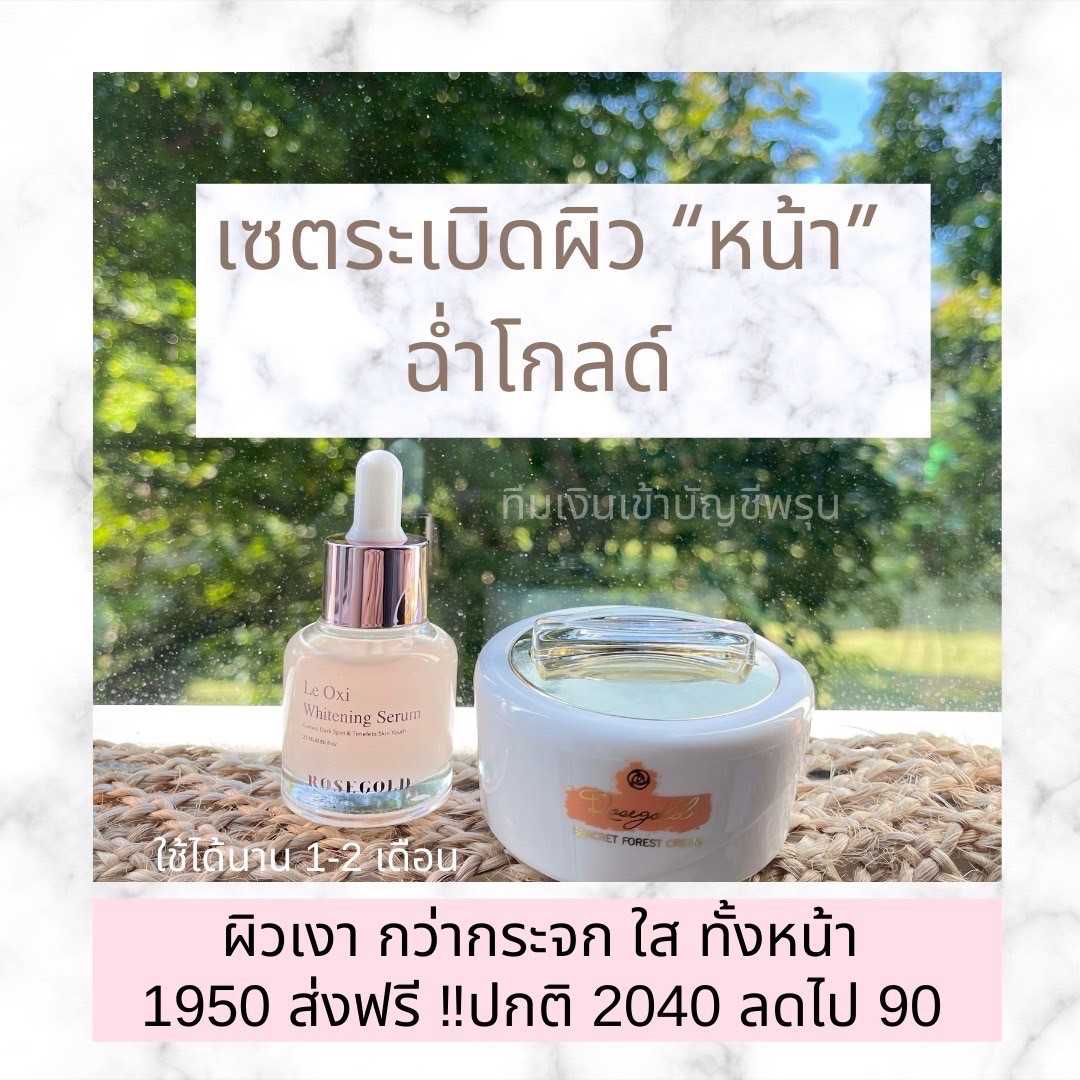 ระเบิดผิวหน้า ฉ่ำโกลด์