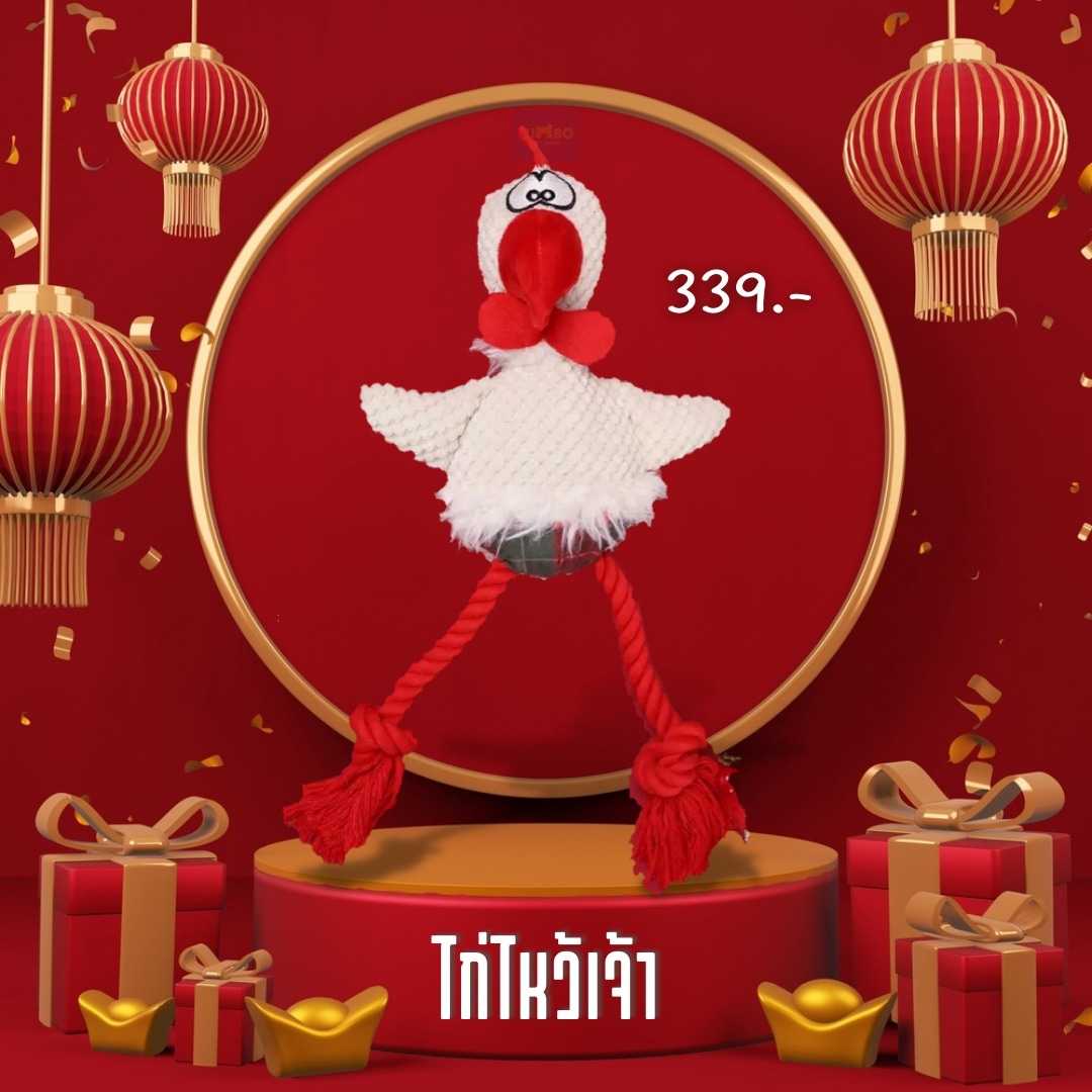 ไก่ตรุษจีน