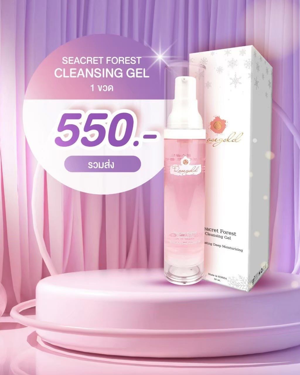 Secretforest cleansing Gel