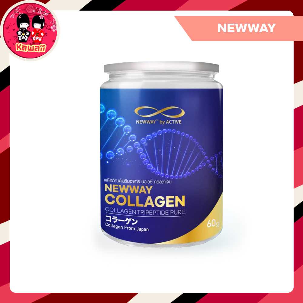 Newway Collagen Tripeptide Pure คอลลาเจนผง คอลลาเจนจากปลาทะเล (60g)