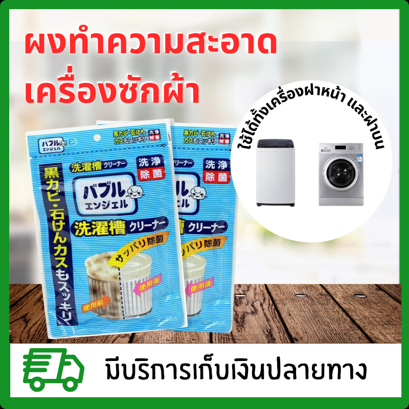 ผงทำความสะอาดเครื่องซักผ้า ผงล้างเครื่องซักผ้า ขนาด30g บรรจุ3ซอง