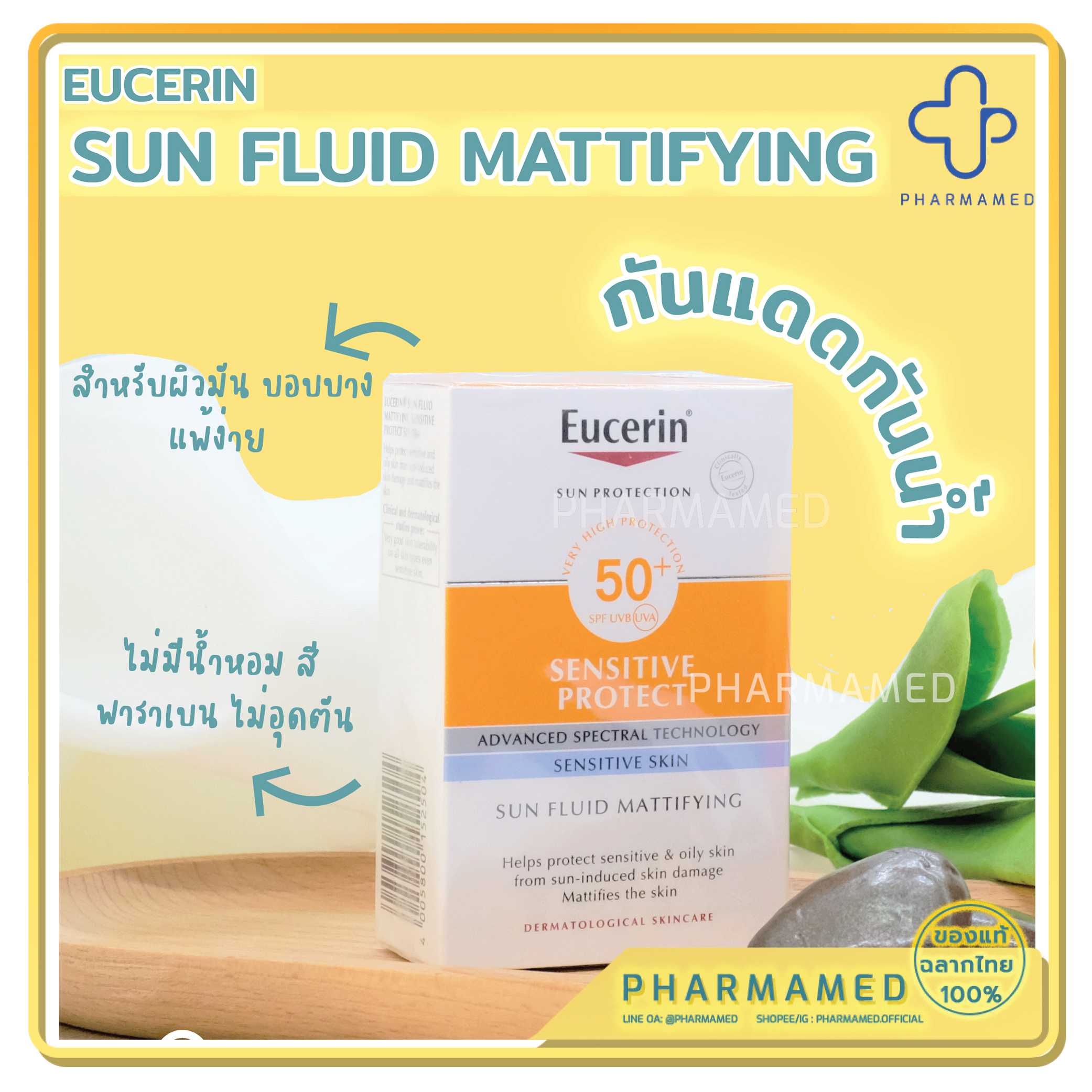 EUCERIN SUN FLUID MATTIFYING SPF 50+ ยูเซอริน ซัน ฟลูอิด แมททิฟายอิ้ง เฟซ SPF 50