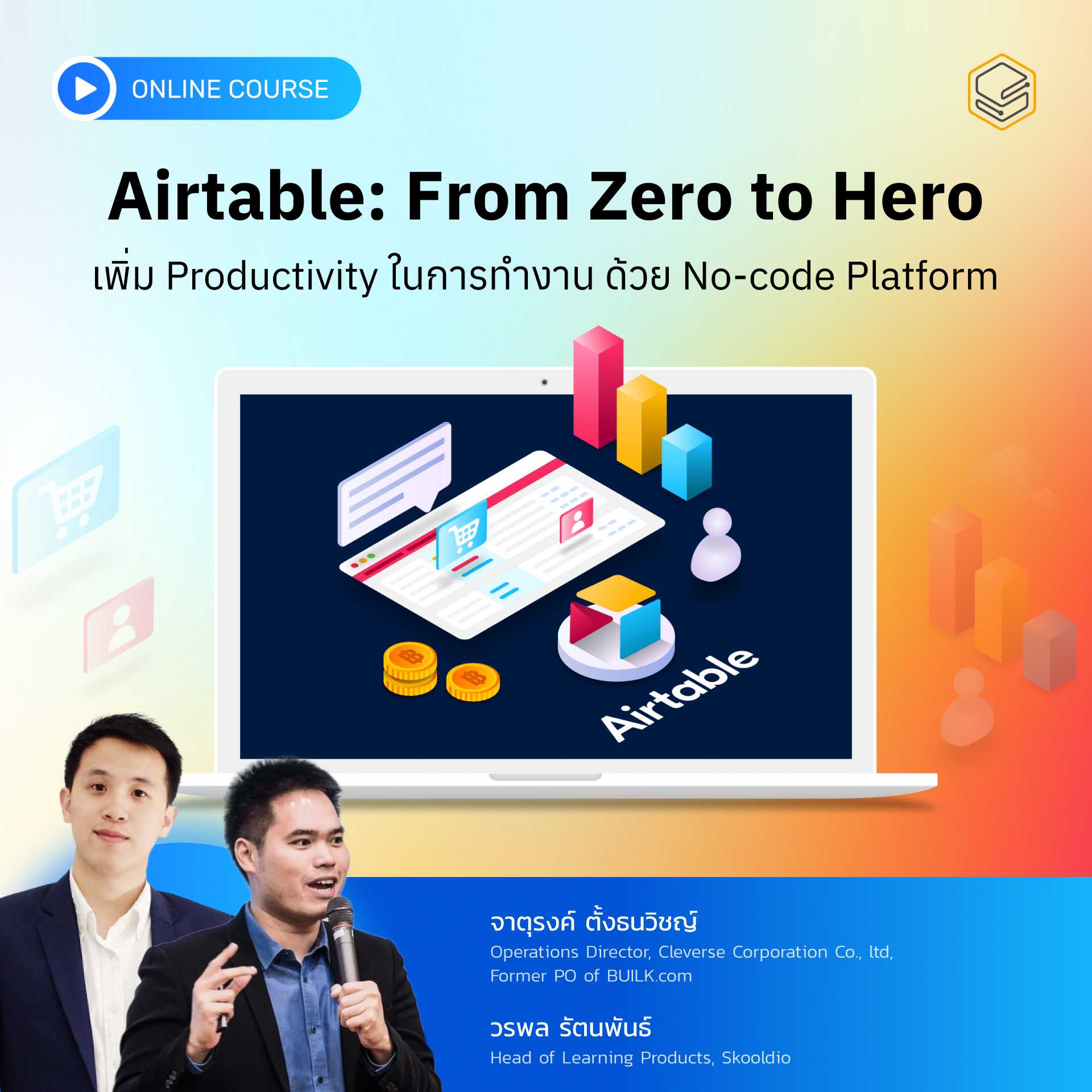 Airtable: From Zero to Hero