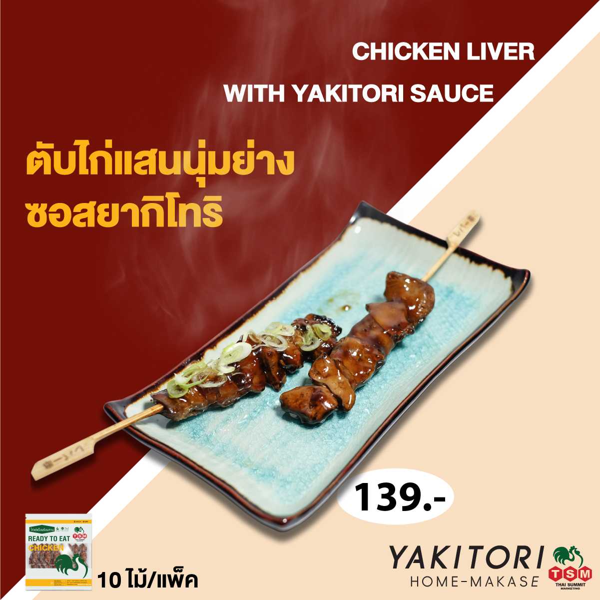 ตับไก่ย่างถ่าน Yakitori ซอสเทอริยากิ 🇯🇵 (TSM Chicken Liver Yakitori - Teriyaki)