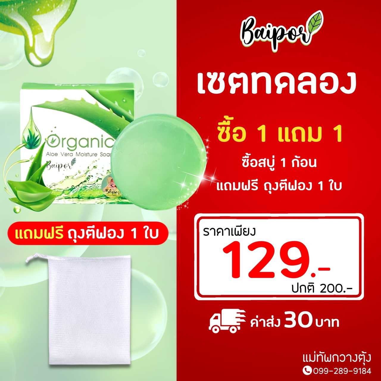 สบู่ใบปอ​  1​  ก้อน