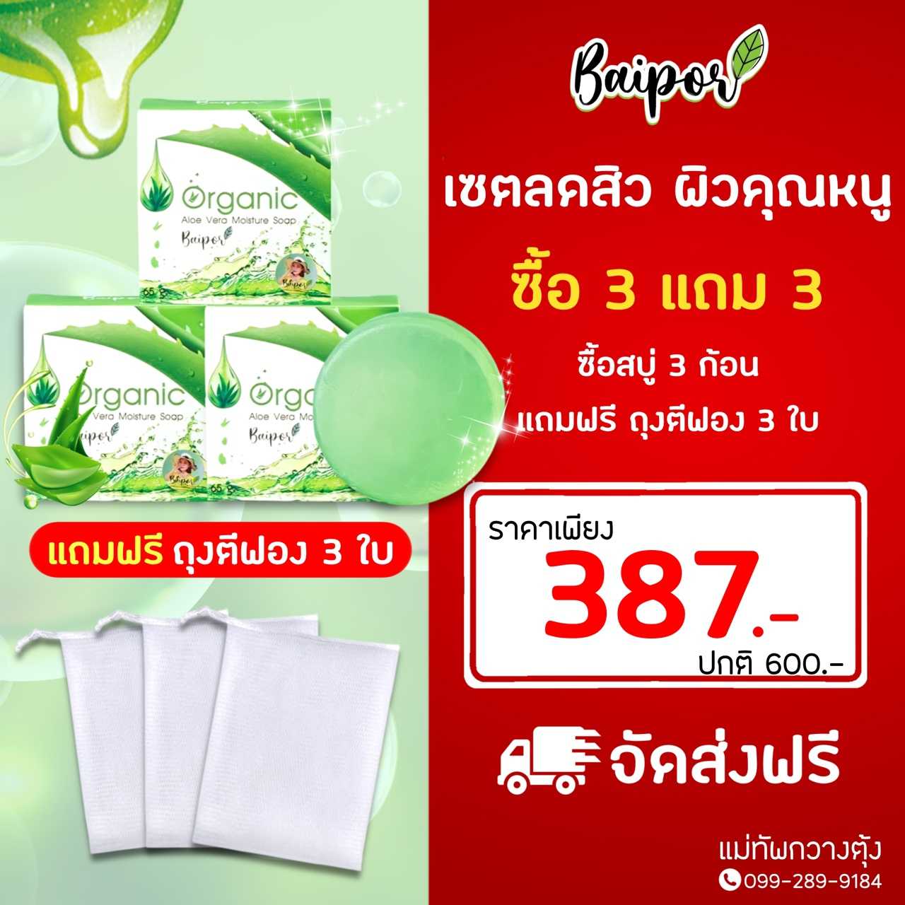 สบู่ใบปอ​ 3​ ก้อน