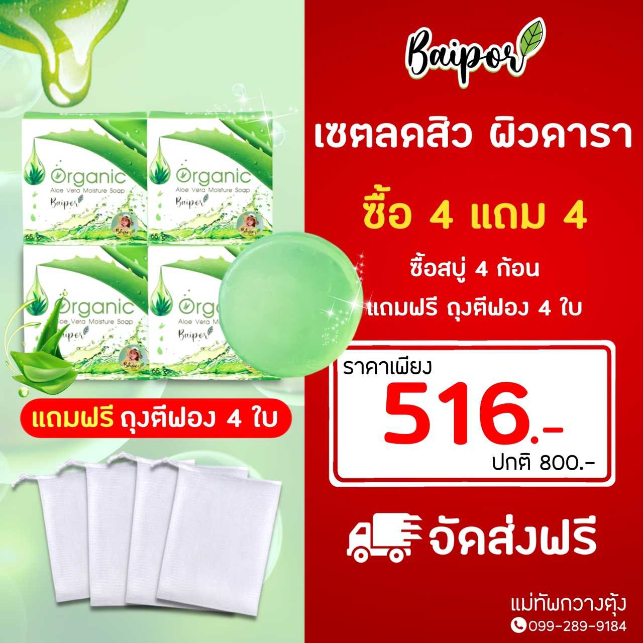 สบู่ใบปอ​ 4​ ก้อน