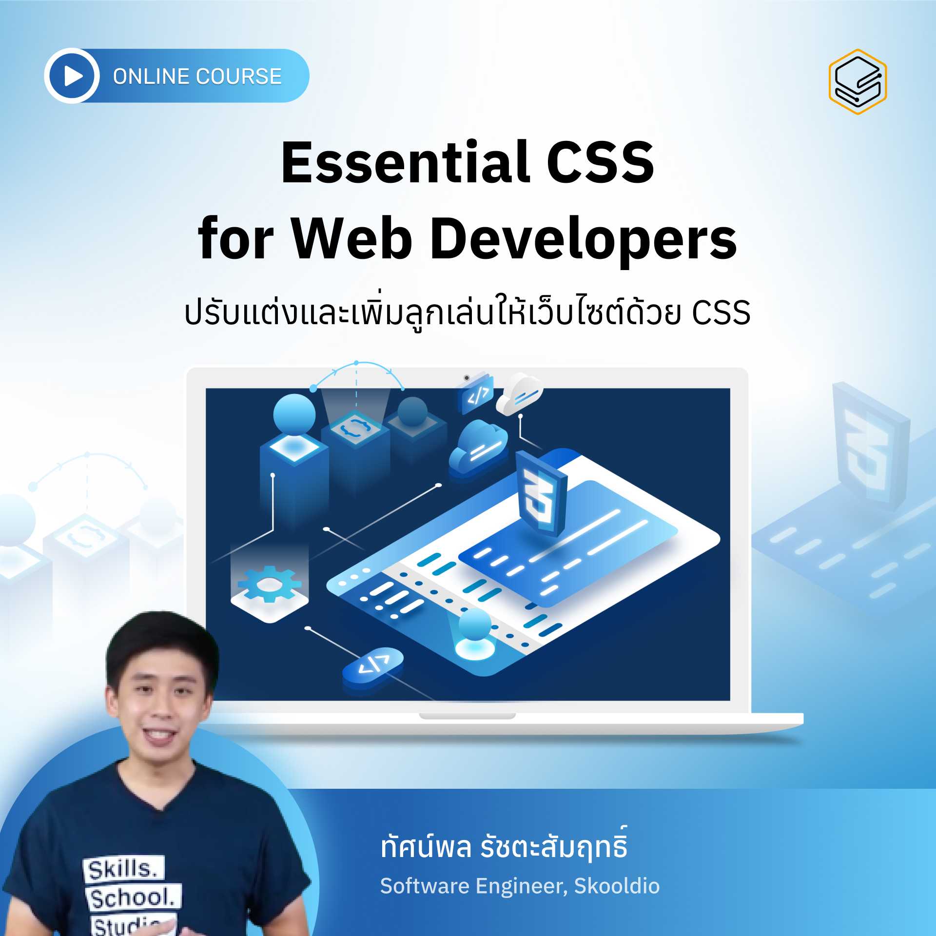 Essential CSS for Web Developers