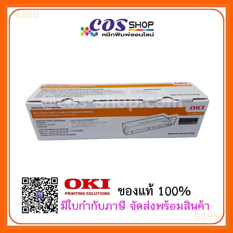 OKI B412/B432/B512/MB472/MB492/MB562 ตลับหมึกพิมพ์เลเซอร์ ของแท้ และ เทียบเท่า