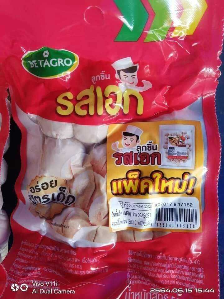 ลูกชิ้นรสเอกเบทาโกร ( 1 หิ้วมี 10 แพค ๆ ละ 30 บาท )#ลูกชิ้น
