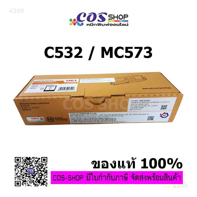 OKI C532/C563/MC573 Toner ตลับหมึกพิมพ์สีเหลือง แดง ฟ้า ดำ (46490505-8) ของแท้
