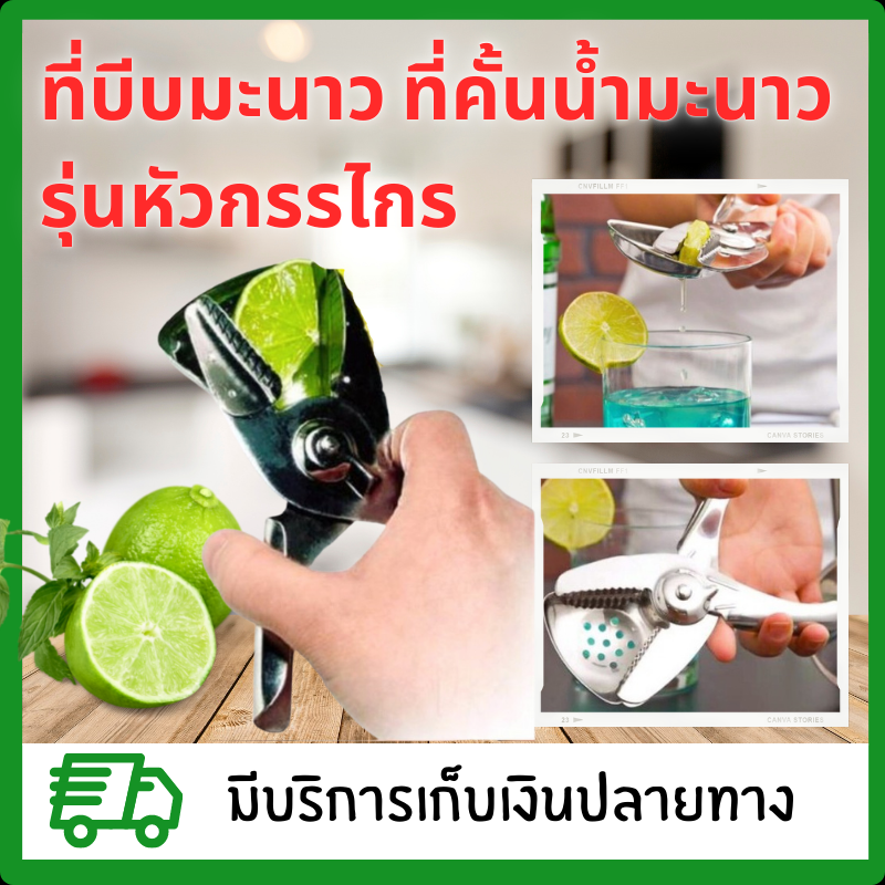 กรรไกรบีบมะนาวสแตนเลส ที่บีบน้ำมะนาว เครื่องคั้นน้ำส้ม คั้นน้ำมะนาว คั้นน้ำผลไม้
