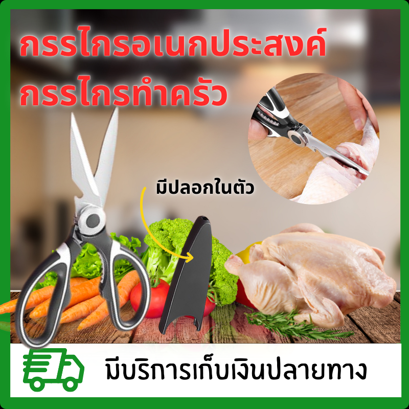 กรรไกร สแตนเลสอย่างดี กรรไกรตัดอาหาร อุปกรณ์ทำอาหาร Kitchen กรรไกรอเนกประสงค์