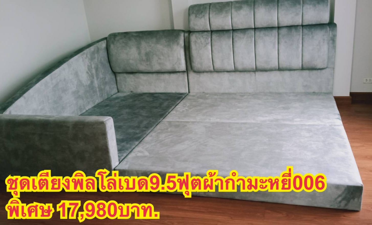 เตียงครอบครัว9.5ฟุตพิลโล่เบด