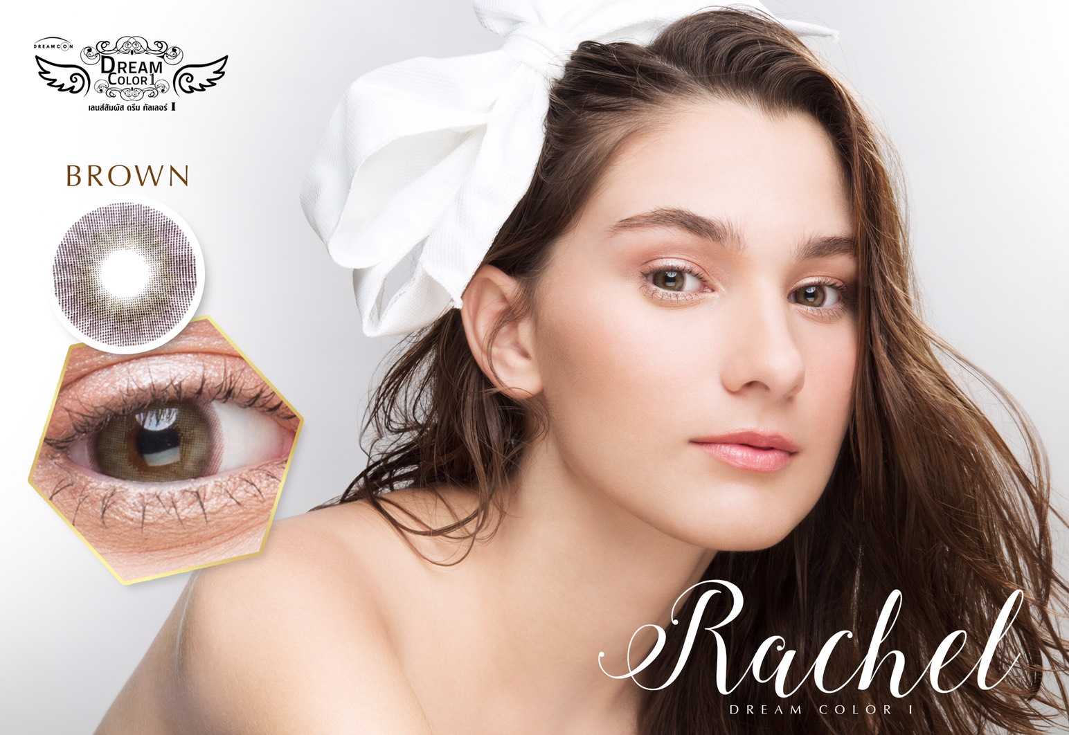 Dreamcolor1 รุ่น Rachel รายเดือน