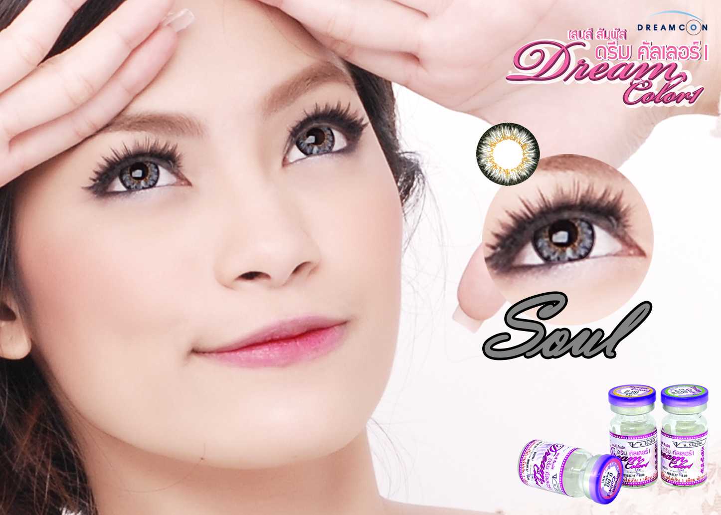 Dreamcolor1 รุ่น Soul รายเดือน