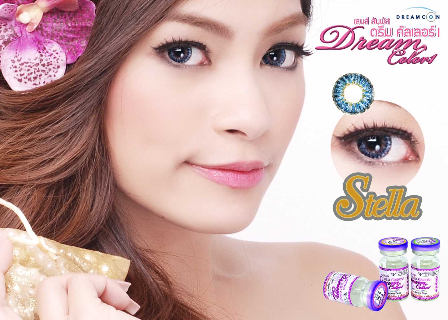 Dreamcolor1 รุ่น Stella รายเดือน
