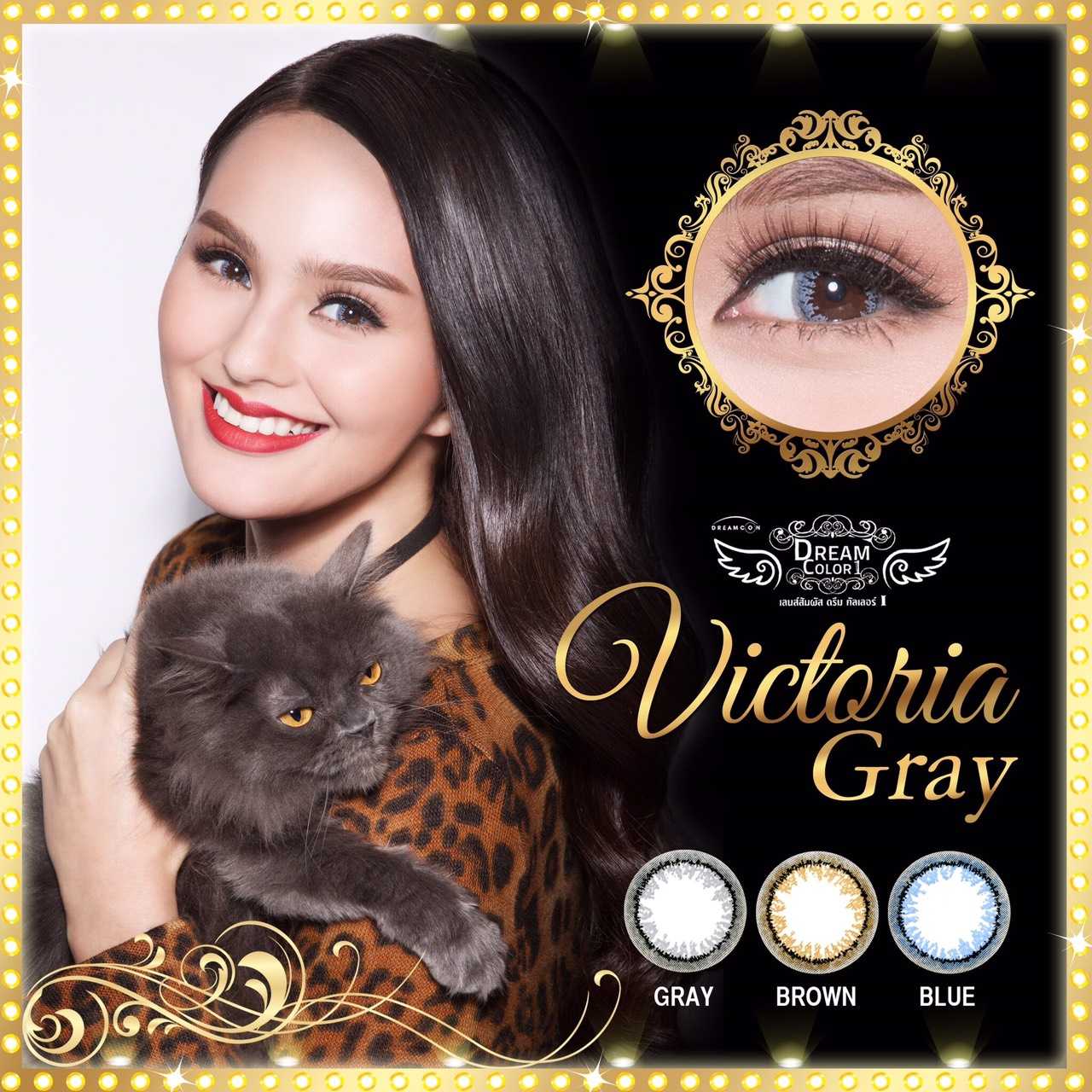 Dreamcolor1 รุ่น Victoria รายเดือน