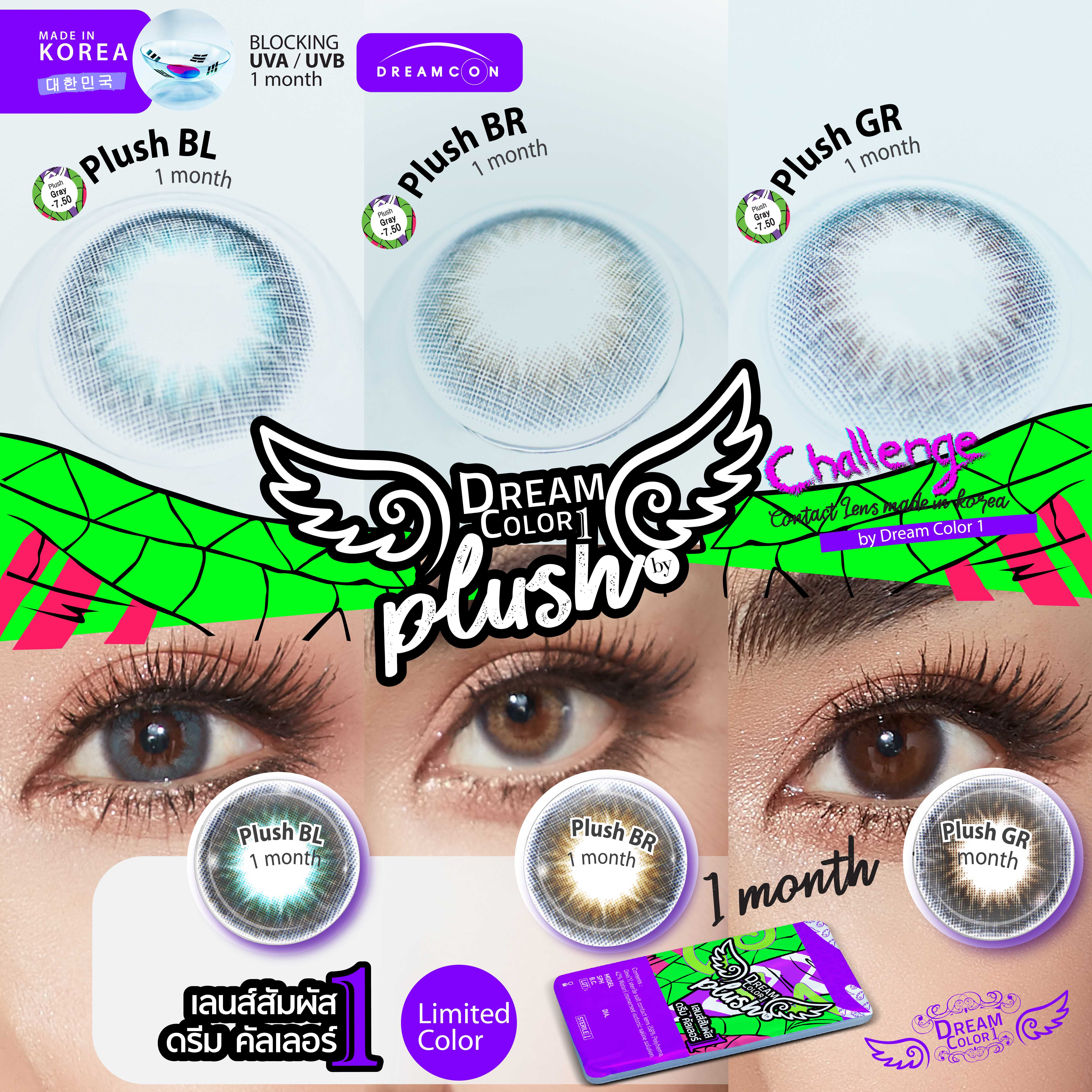 Dreamcolor1 รุ่น Plush รายเดือน