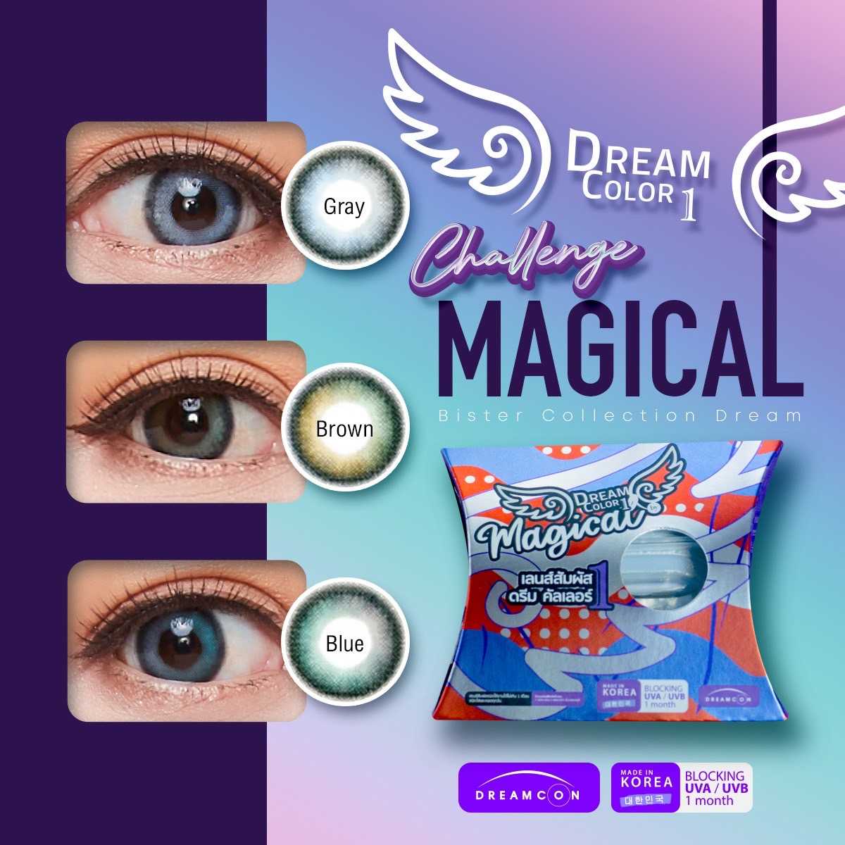 Dreamcolor1 รุ่น Magical รายเดือน