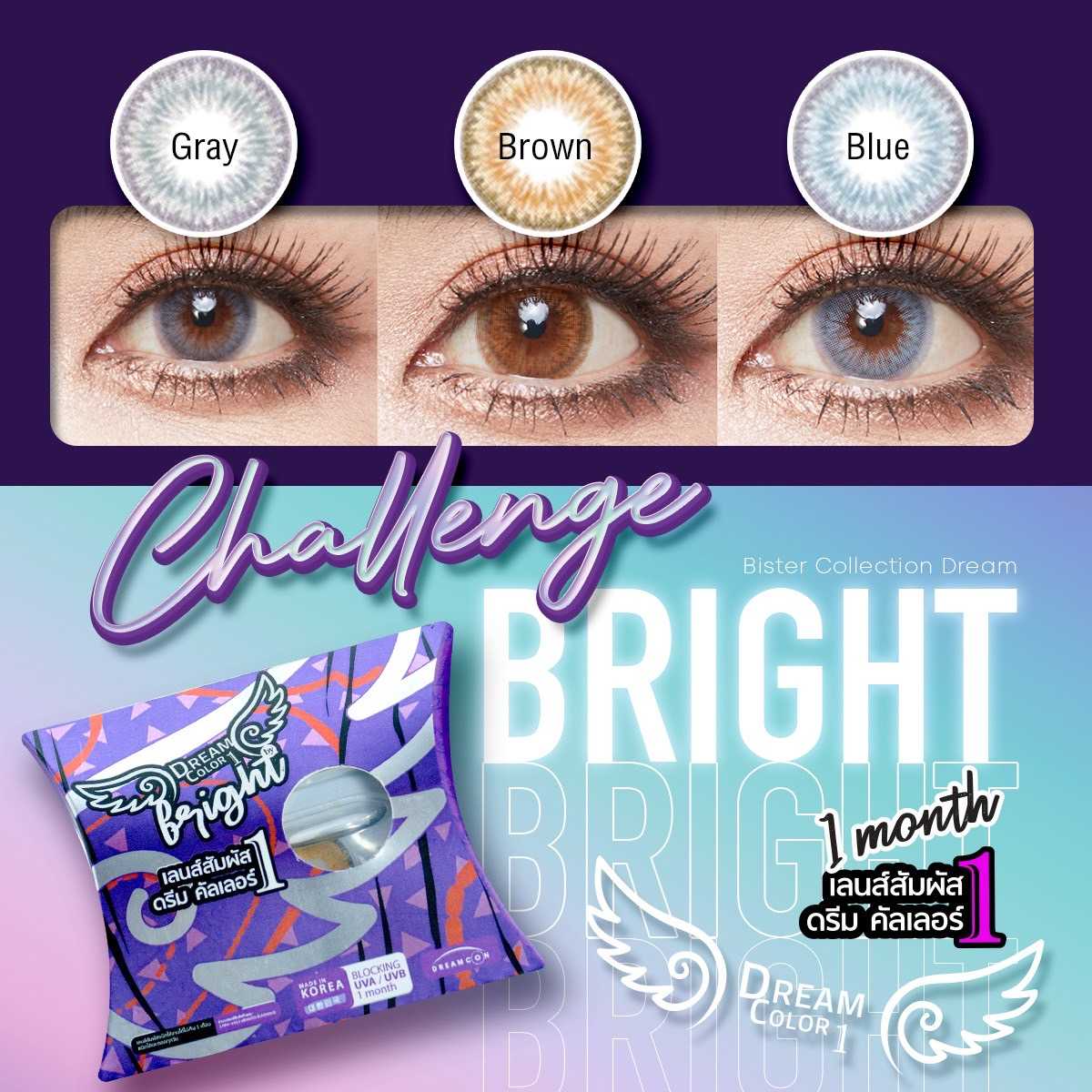 Dreamcolor1 รุ่น Bright รายเดือน