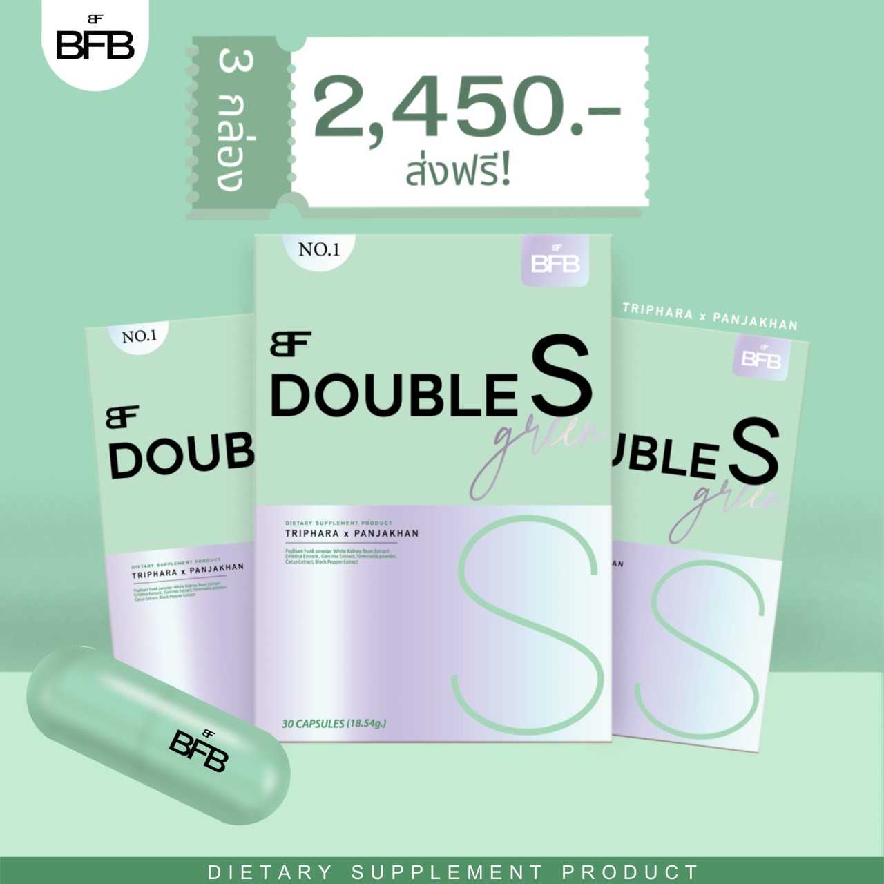 Double S 3 กล่อง ราคา 2450 บาท (ส่งฟรี)