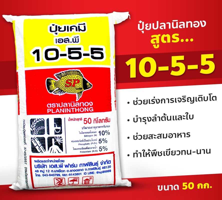 ปุ๋ยเคมี อินทรีย์ 10-5-5 ขนาด 50 กก.