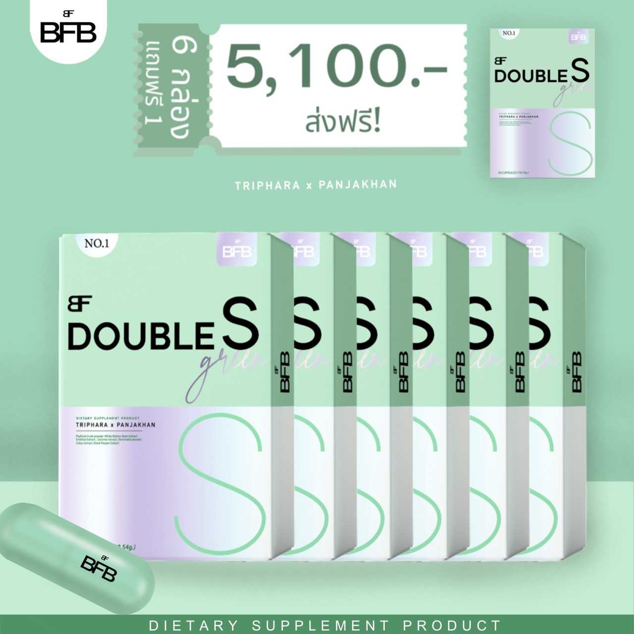6 แถม 1  ส่งฟรี Double S