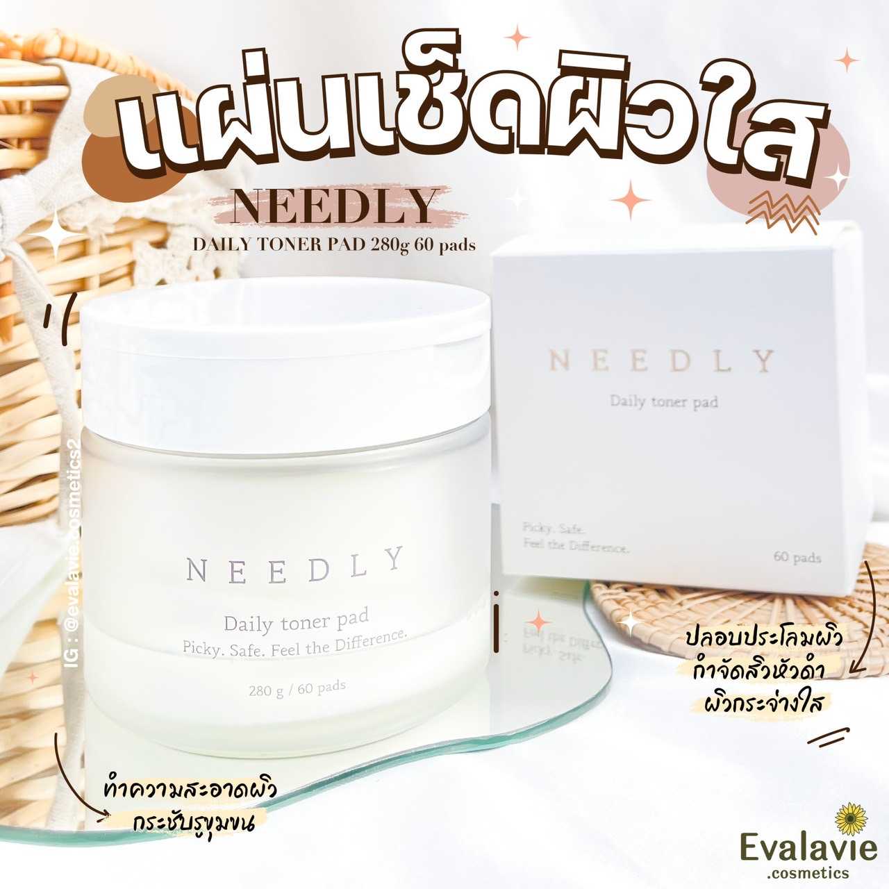 NEEDLY Toner Pad (โทนเนอร์แพดตัวดัง)