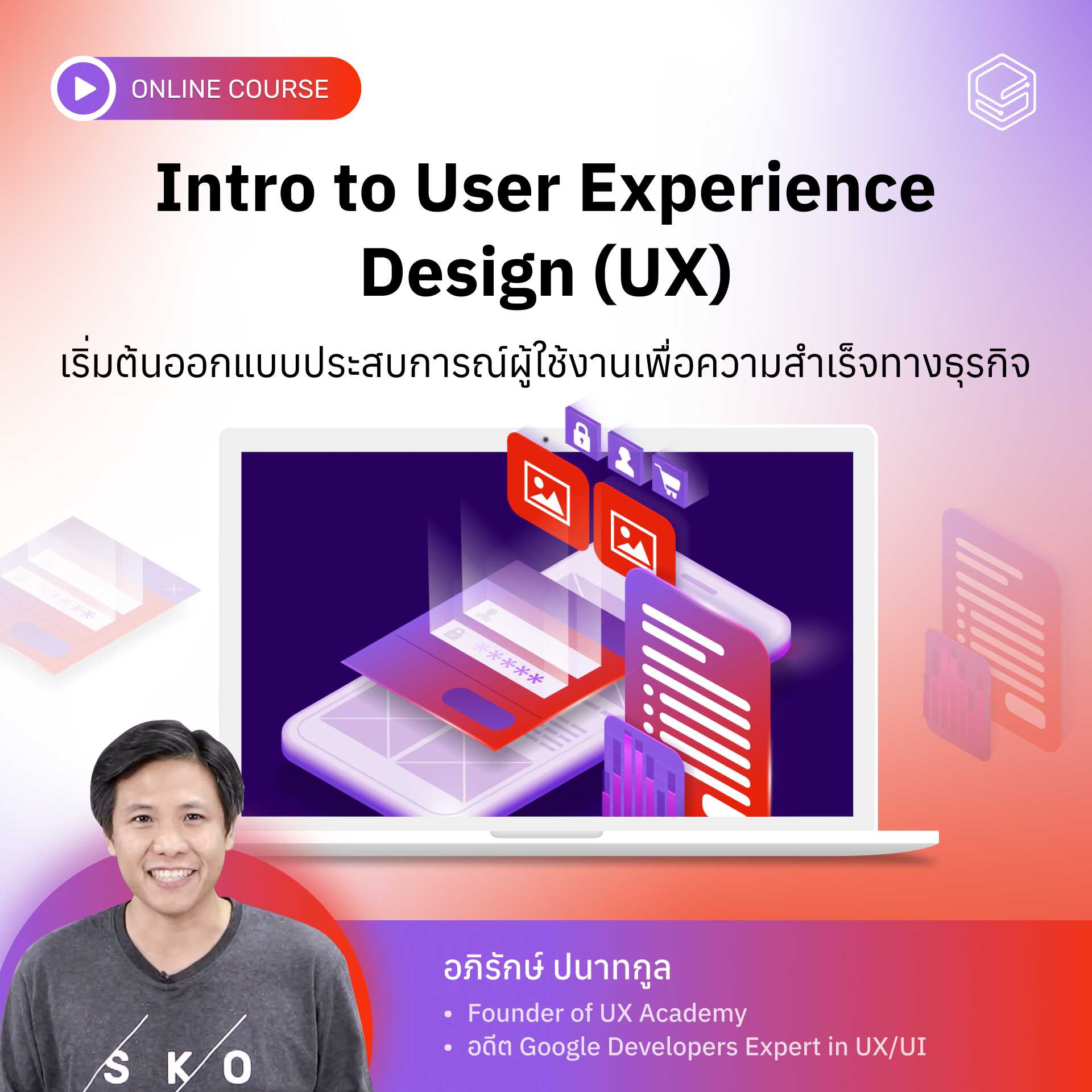 Intro to User Experience Design (UX)