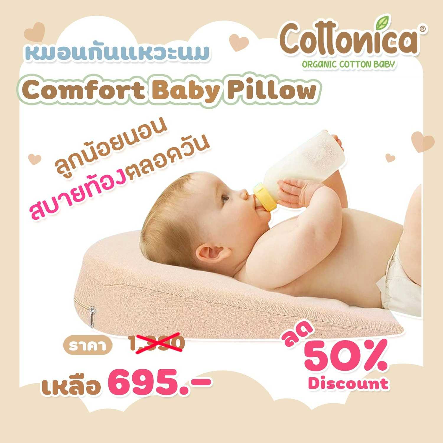 Comfort Baby Pillow หมอนกันแหวะนม Memory Foam หมอนกันกรดไหลย้อน ออร์แกนิค(10102)