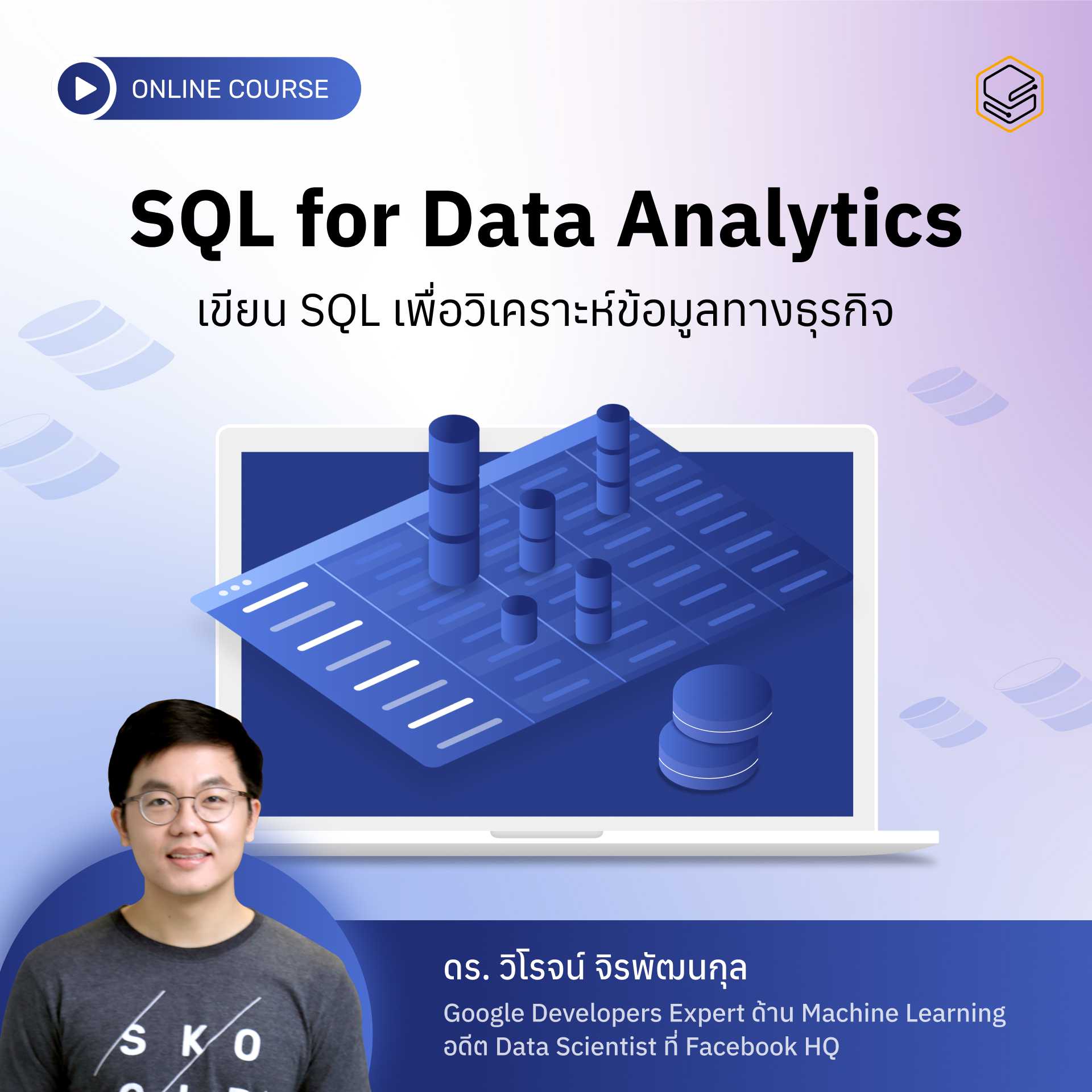 SQL for Data Analytics
